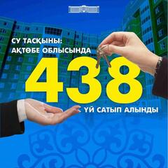 Су тасқыны: Ақтөбе өңірінде 430-дан астам үй сатып алынды