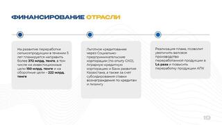 5 жыл ішінде ауыл шаруашылығы өнімдерін қайта өңдеуді дамытуға 372 млрд теңге бағытталады