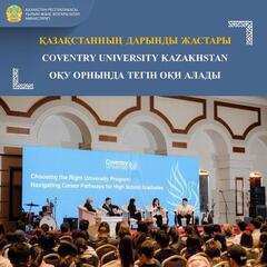 ҚАЗАҚСТАННЫҢ ДАРЫНДЫ ЖАСТАРЫ COVENTRY UNIVERSITY KAZAKHSTAN ОҚУ ОРНЫНДА ТЕГІН ОҚИ АЛАДЫ