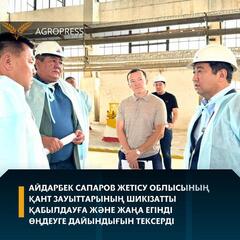 Айдарбек Сапаров Жетісу облысының қант зауыттарының шикізатты қабылдауға және жаңа егінді өңдеуге дайындығын тексерді