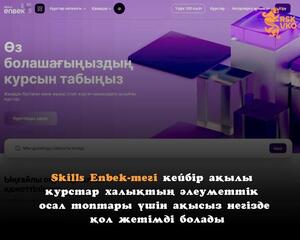 Skills Enbek-тегі кейбір ақылы курстар халықтың әлеуметтік осал топтары үшін ақысыз негізде қол жетімді болады