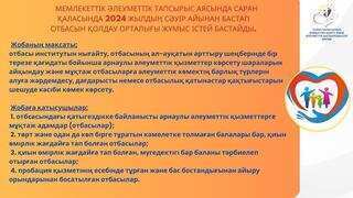 Мемлекеттік әлеуметтік тапсырыс аясында Саран қаласында 2024 жылдың сәуір айынан бастап Отбасын қолдау орталығы жұмыс істей бастайды.