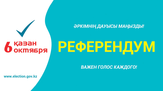 6 қазанда Қазақстанда АЭС салу мәселесі бойынша жалпы республикалық референдум өтеді