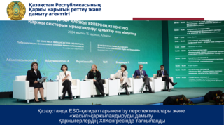 Қазақстанда ESG-қағидаттарын енгізу перспективалары және «жасыл» қаржыландыруды дамыту Қаржыгерлердің XII Конгресінде талқыланды