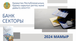 Қазақстан банк секторының 2024 жылғы 1 маусымдағы жай-күйі туралы