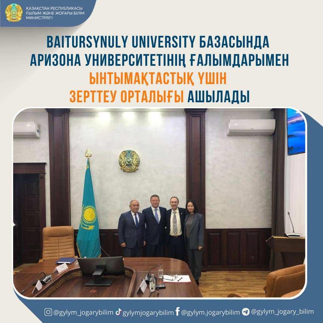 BAITURSYNULY UNIVERSITY БАЗАСЫНДА АРИЗОНА УНИВЕРСИТЕТІНІҢ (АҚШ) ҒАЛЫМДАРЫМЕН ЫНТЫМАҚТАСТЫҚ ҮШІН ЗЕРТТЕУ ОРТАЛЫҒЫ АШЫЛАДЫ