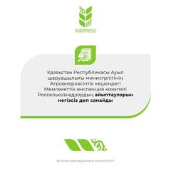 ҚР АШМ АК МИК Россельхознадзордың айыптауларын негізсіз деп санайды