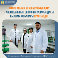 «Жас ғалым»: Yessenov University ғалымдарының экология саласындағы ғылыми жобалары грант алды