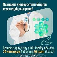 Жетісу облысында резидентурада оқуға 20 мамандық бойынша 60 грант бөлінді