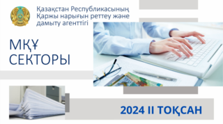 Қазақстанның микроқаржы ұйымдарының 2024 жылғы 1 шілдедегі жай-күйі туралы