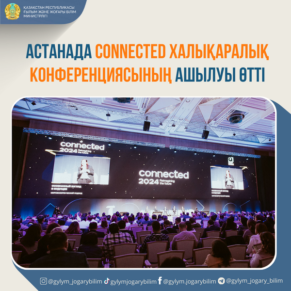 Астанада CONNECTED халықаралық конференциясының ашылуы өтті