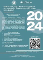 Астанада шикізаттық емес экспорт мәселелері бойынша B2G диалог өтеді