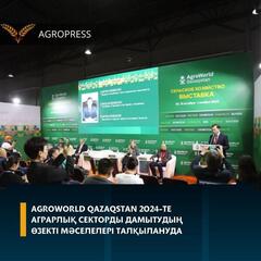 AgroWorld Qazaqstan 2024-те аграрлық секторды дамытудың өзекті мәселелері талқылануда