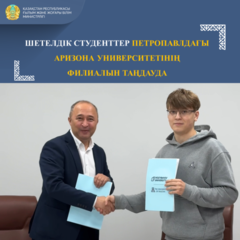 Шетелдік студенттер Петропавлдағы Аризона университетінің филиалын таңдауда