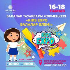 «Kids EXPO. Балалар әлемі»: Астанада балалар тауарлары жәрмеңкесі өтеді