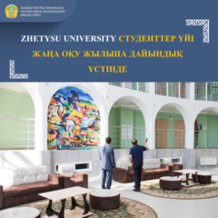 ZHETYSU UNIVERSITY СТУДЕНТТЕР ҮЙІ ЖАҢА ОҚУ ЖЫЛЫНА ДАЙЫНДЫҚ ҮСТІНДЕ